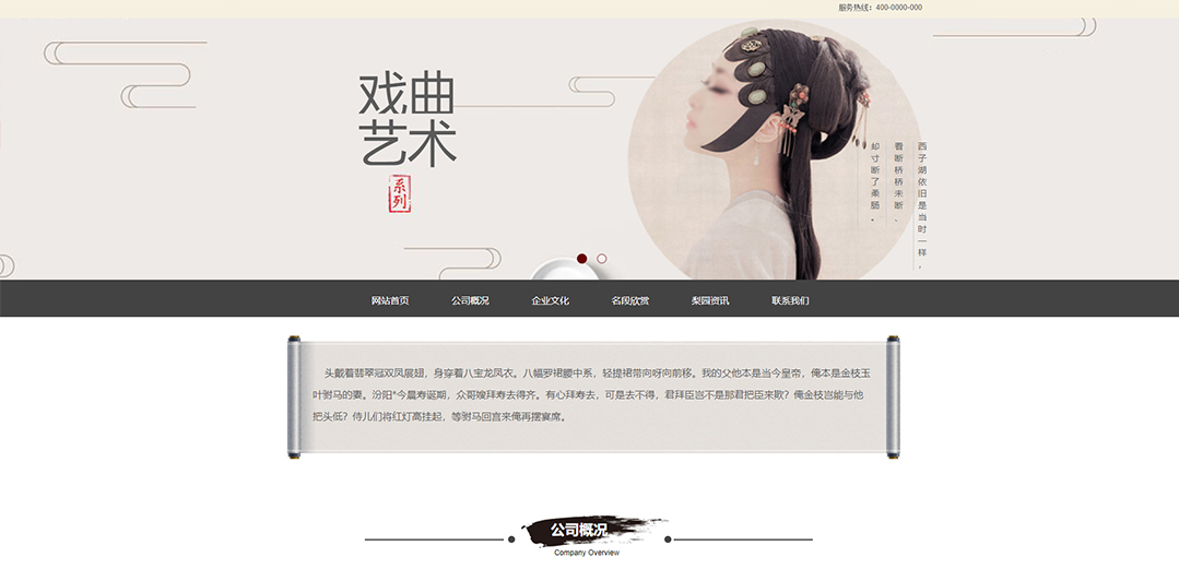 (帶手機(jī)版數(shù)據(jù)同步)自適應(yīng)文化類(lèi)戲曲通用網(wǎng)站模板